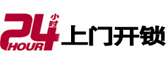 南陵24小时锁行
